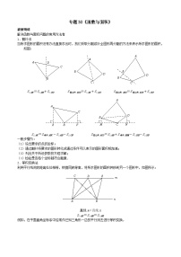 初中数学•中考压轴题复习资料  专题30《函数与面积》 练习