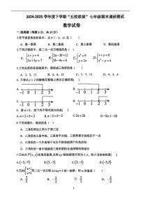 2025年哈尔滨市道外区五校联盟七年级（下）期末数学试卷及答案