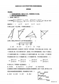 2025年哈尔滨市松北区七年级（下）期末数学试卷及答案
