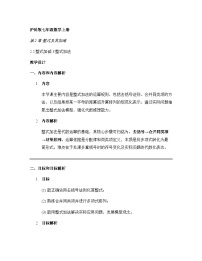 初中数学沪科版（2024）七年级上册（2024）整式加减教案设计