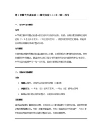 沪科版（2024）七年级上册（2024）整式加减教学设计