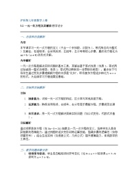 沪科版（2024）七年级上册（2024）一元一次方程及其解法教案设计
