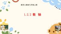 数学人教版（2024）有理数课文内容课件ppt