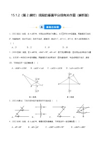 初中数学人教版（2024）八年级上册（2024）15.1.2 线段的垂直平分线精品第2课时测试题