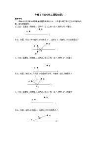《初中数学•中考压轴题几何模型》讲义专题6《轴对称之最短路径》
