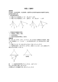 《初中数学•中考压轴题几何模型》讲义专题12《旋转》