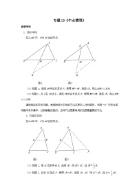 《初中数学•中考压轴题几何模型》讲义专题19《中点模型》