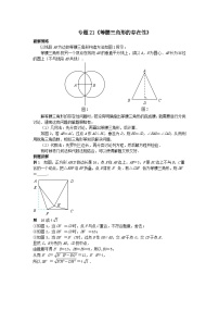 《初中数学•中考压轴题几何模型》讲义专题21《等腰三角形的存在性》