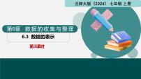 初中北师大版（2024）统计图的选择课文课件ppt