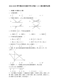 2024-2025学年重庆市巴蜀中学七年级（上）期末数学试卷（2024北师大版）（含答案）