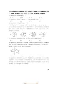 2024～2025学年甘肃省定西市渭源县莲峰中学中考数学模拟(三)试卷