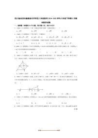 2024～2025学年四川省自贡市富顺县代寺学区八年级联考(月考)八年级下5月期末数学试卷