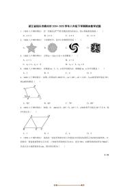 2024～2025学年浙江省绍兴市嵊州市八年级下期末数学试卷