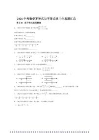 2026中考数学不等式与不等式组三年真题汇总试卷(含解析)