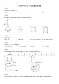 2025年广东广州中考真题数学试卷（有答案解析）