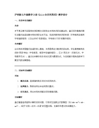 七年级上册（2024）整式加减优秀教学设计及反思