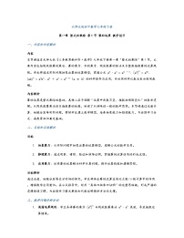 北师大版（2024）七年级下册（2024）幂的乘除优秀教案及反思