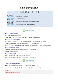 专题15 方程与等式的性质 (4知识点+9大题型+思维导图+过关测) (答案解析)-2025年新七年级数学暑假衔接讲练 (人教版-新教材)解析版
