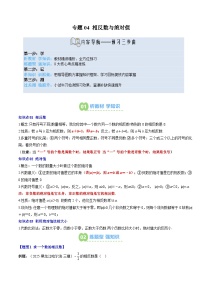 专题04 相反数与绝对值 (3知识点+8大题型+思维导图+过关测) (答案解析)-2025年新七年级数学暑假衔接讲练 (人教版-新教材)解析版