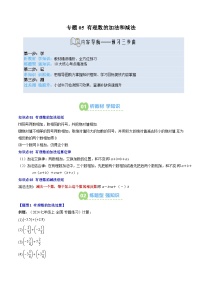 专题05 有理数的加法和减法 (3知识点+10大题型+思维导图+过关测) (答案解析)-2025年新七年级数学暑假衔接讲练 (人教版-新教材)解析版