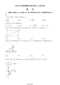 2025北京首都师大附中初二下6月月考数学试卷 有答案