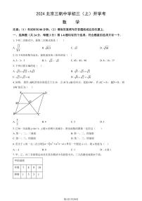 2024北京三帆中学初三（上）开学考数学试卷   有答案