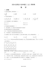 2024北京五十五中初三（上）开学考数学试卷   有答案