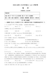 2024北京一六六中初三（上）开学考数学试卷 有答案