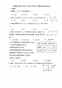 2024北京首都师大附中初三（上）开学考数学试卷   有答案