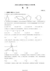 2025北京五十中初三下4月月考数学试卷 有答案