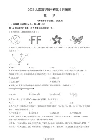 2025北京清华附中初三下6月统练数学试卷 有答案