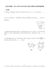 2024北京一零一中初一（上）分班考数学试卷   有答案