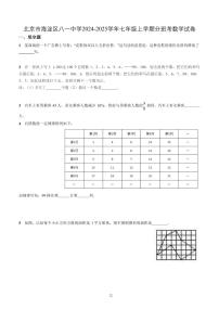 2024北京八一学校初一（上）分班考试数学试卷   有答案