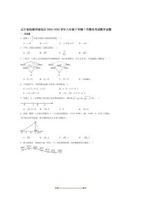 2024～2025学年辽宁省抚顺市望花区八年级下7月期末考试数学试卷(含答案)