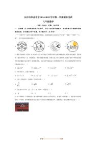 2024～2025学年湖南省长沙市华益中学八年级上期末考试数学试卷(含答案)