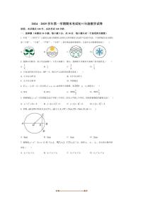 2024～2025学年广东省东莞市南城第一初级中学九年级上期末考试数学试卷(含答案)