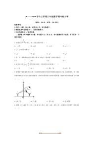 2024～2025学年福建省厦门市禾山中学八年级上数学期末考试卷(含答案)