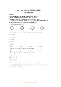 2024～2025学年甘肃省张掖市山丹县马场总场中学九年级上期末月考数学试卷(含答案)