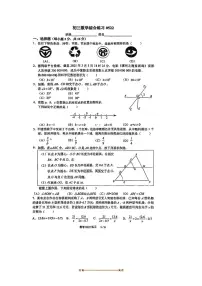 2024～2025学年北京市第四中学九年级下5月月考数学试卷(含答案)