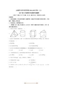 2024～2025学年云南省昆明市云南师范大学附属中学呈贡学校七年级上期末考试数学试卷(含答案)