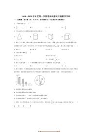 2024～2025学年陕西省西安市爱知中学七年级上期末考试数学试卷(含答案)