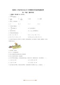 2024～2025学年湖南省株洲市二中初中部七年级上期末考试数学试卷(含答案)
