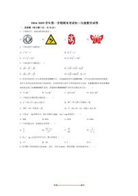 2024～2025学年甘肃省嘉峪关市实验中学八年级上1月期末数学试卷(含答案)