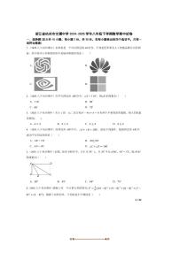 2024～2025学年浙江省杭州市文澜中学八年级下数学期中试卷