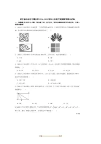 2024～2025学年浙江省杭州市文澜中学八年级下数学期中试卷