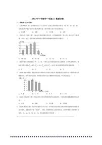 2026年中考数学一轮复习数据分析试卷(含解析)