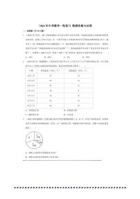 2026年中考数学一轮复习数据收集与处理试卷(含解析)