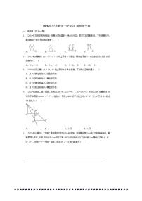 2026年中考数学一轮复习图形的平移试卷(含解析)