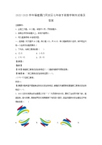 2022-2023学年福建厦门同安区七年级下册数学期末试卷及答案