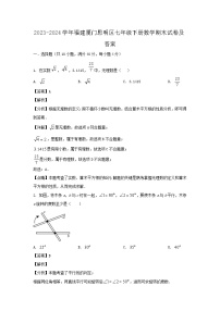 2023-2024学年福建厦门思明区七年级下册数学期末试卷及答案